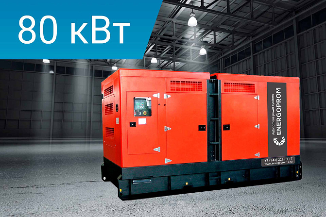 Дизельный генератор Energoprom ESB 100/400 Kwise
